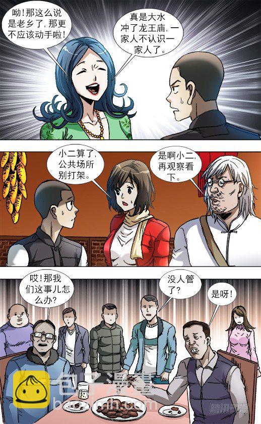 🍲中国惊奇先生（神鬼七杀令） 第852话 第3页