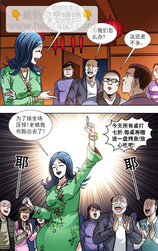 🍲中国惊奇先生（神鬼七杀令） 第852话 第4页