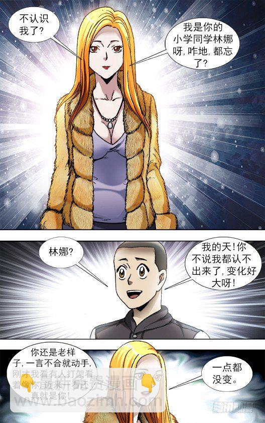 🍲中国惊奇先生（神鬼七杀令） 第852话 第6页