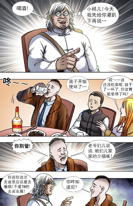 🍲中国惊奇先生（神鬼七杀令） 第854话 第1页