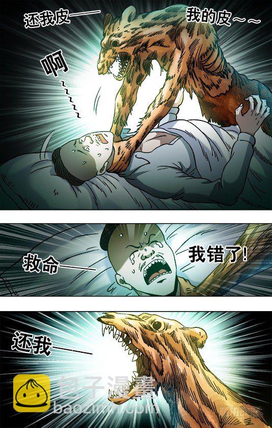 🍲中国惊奇先生（神鬼七杀令） 第854话 第10页