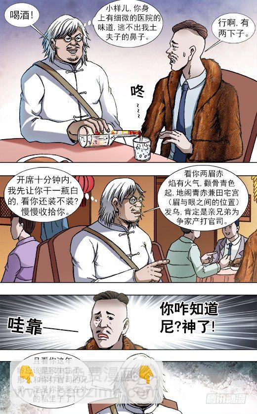 🍲中国惊奇先生（神鬼七杀令） 第854话 第2页