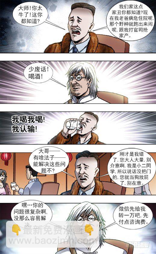 🍲中国惊奇先生（神鬼七杀令） 第854话 第3页