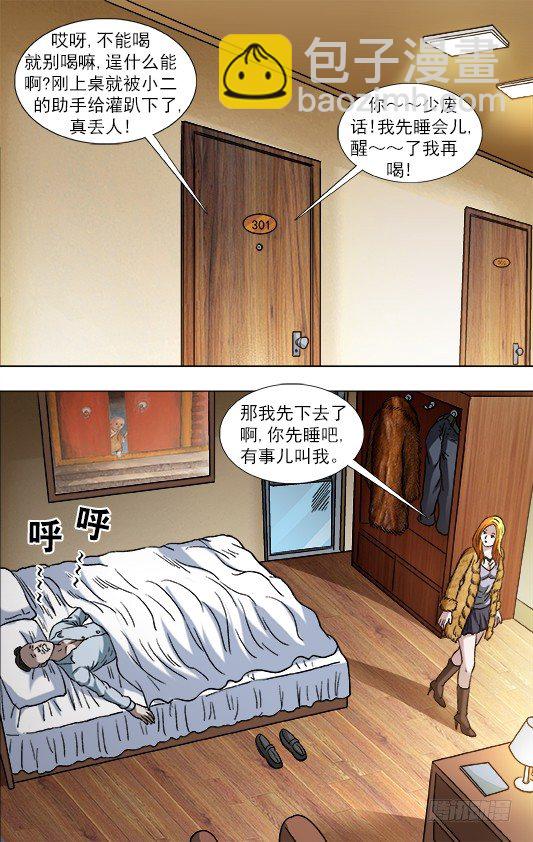 🍲中国惊奇先生（神鬼七杀令） 第854话 第5页
