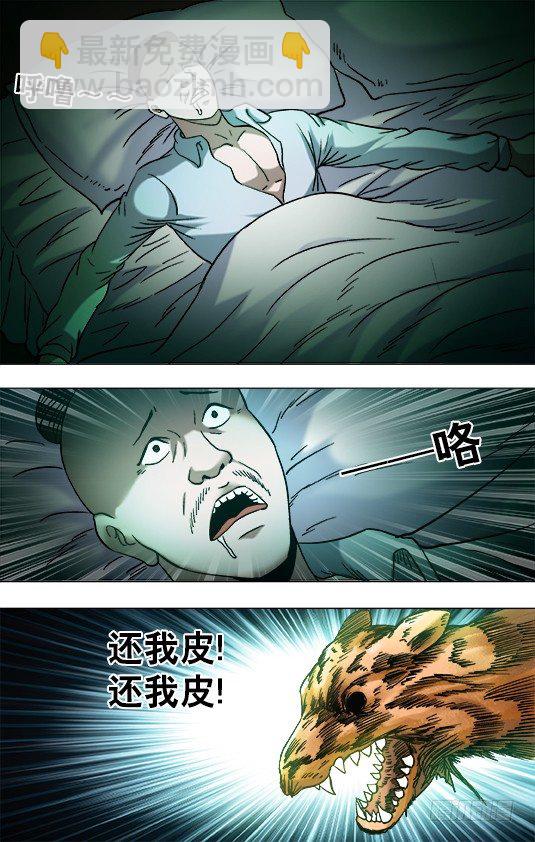 🍲中国惊奇先生（神鬼七杀令） 第854话 第9页