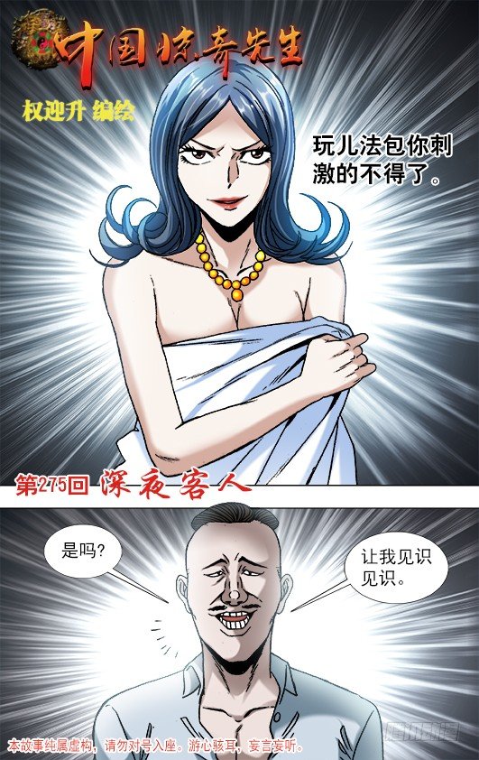 🍲中国惊奇先生（神鬼七杀令） 第856话 第1页