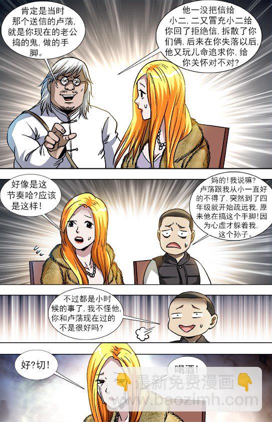 🍲中国惊奇先生（神鬼七杀令） 第856话 第10页