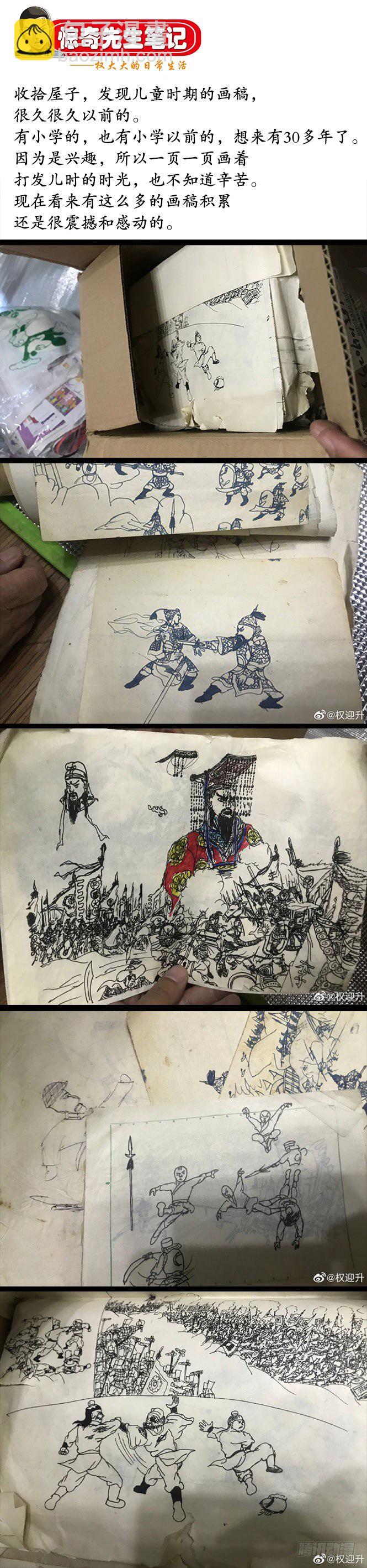 🍲中国惊奇先生（神鬼七杀令） 第856话 第11页