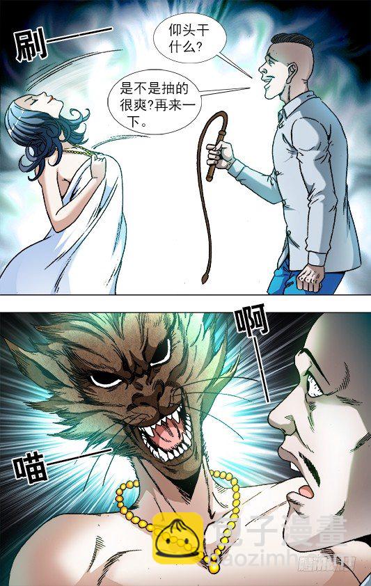 🍲中国惊奇先生（神鬼七杀令） 第856话 第2页