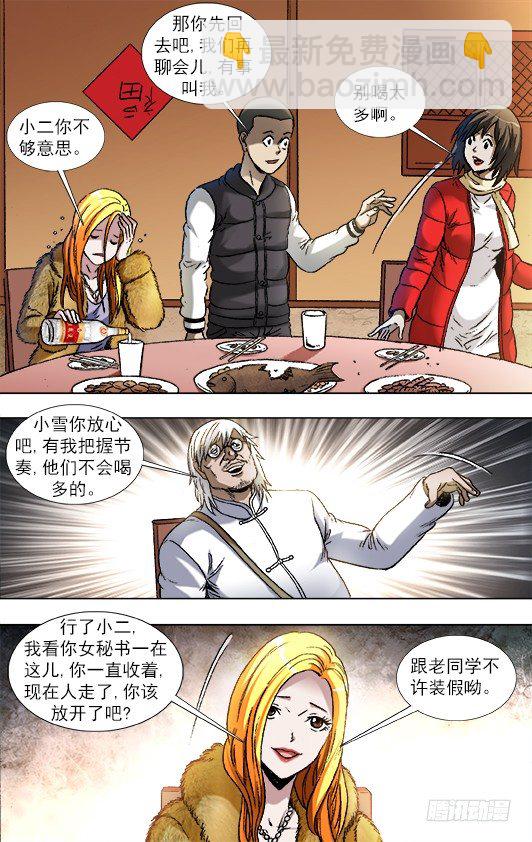 🍲中国惊奇先生（神鬼七杀令） 第856话 第4页