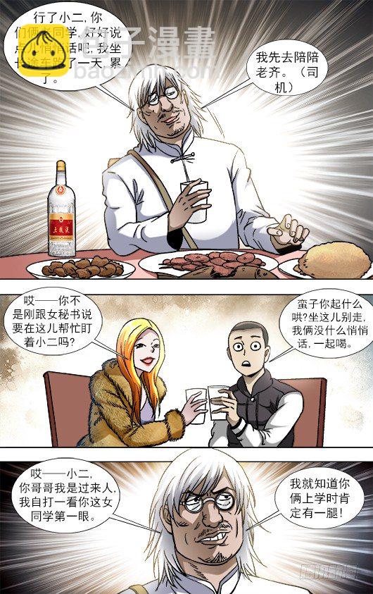 🍲中国惊奇先生（神鬼七杀令） 第856话 第5页