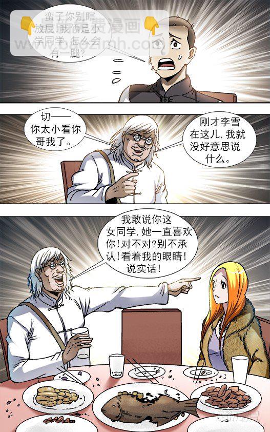 🍲中国惊奇先生（神鬼七杀令） 第856话 第6页