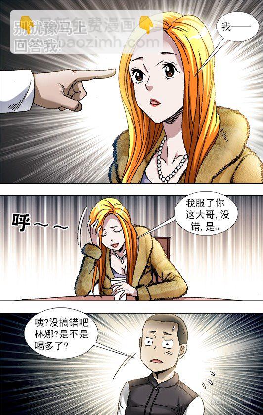 🍲中国惊奇先生（神鬼七杀令） 第856话 第7页