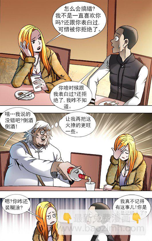 🍲中国惊奇先生（神鬼七杀令） 第856话 第8页