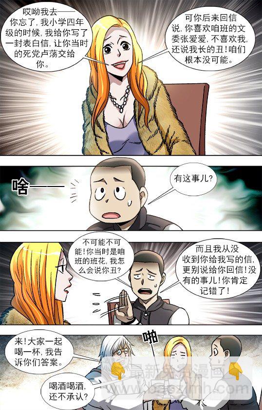 🍲中国惊奇先生（神鬼七杀令） 第856话 第9页