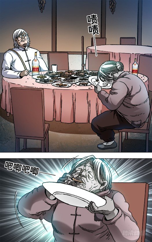 🍲中国惊奇先生（神鬼七杀令） 第858话 第1页