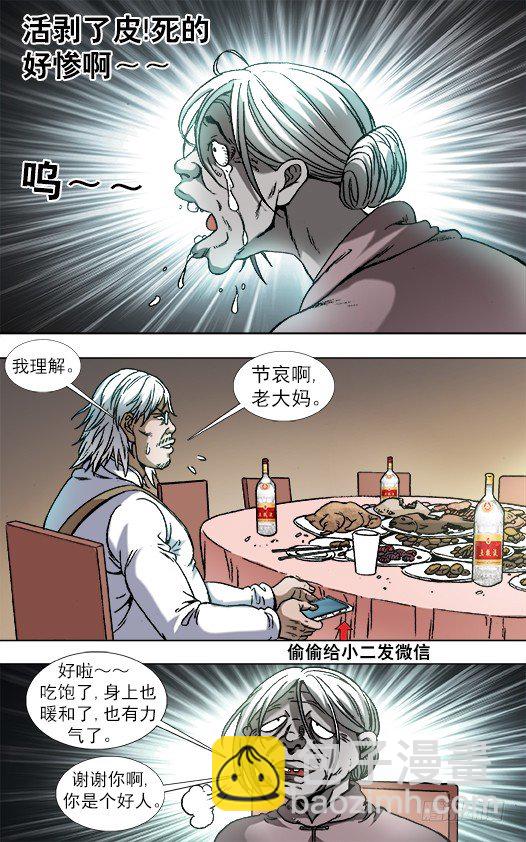 🍲中国惊奇先生（神鬼七杀令） 第858话 第3页