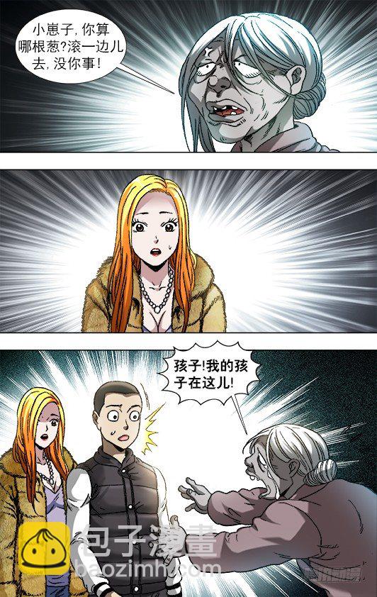 🍲中国惊奇先生（神鬼七杀令） 第858话 第5页