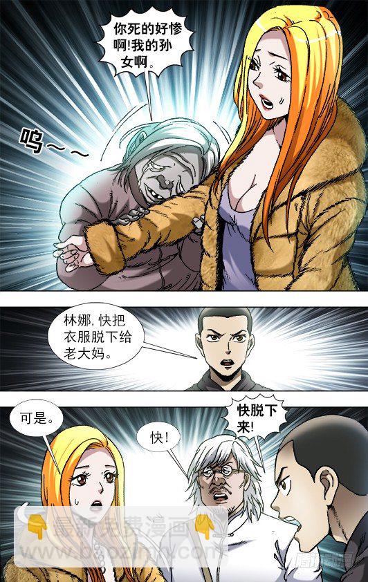 🍲中国惊奇先生（神鬼七杀令） 第858话 第6页
