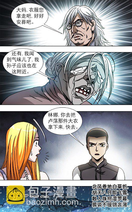 🍲中国惊奇先生（神鬼七杀令） 第858话 第8页