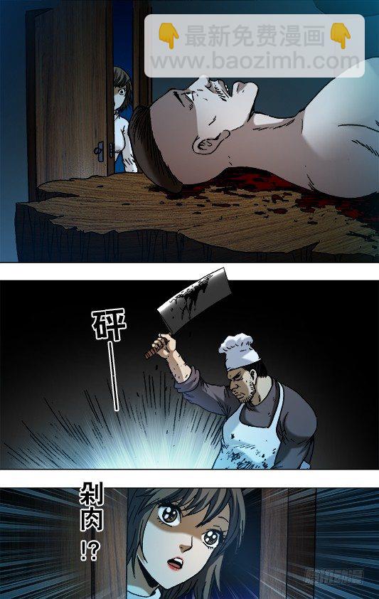 🍲中国惊奇先生（神鬼七杀令） 第860话 第10页