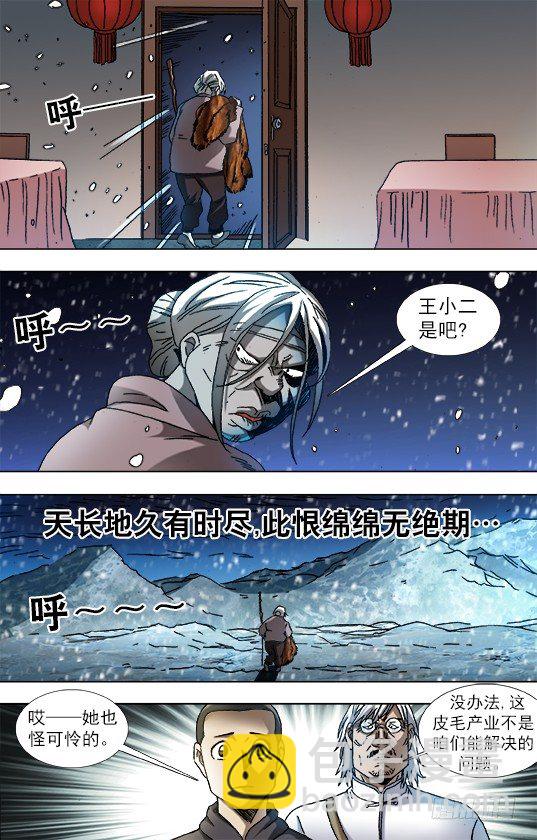 🍲中国惊奇先生（神鬼七杀令） 第860话 第2页