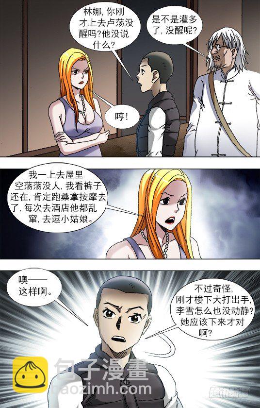 🍲中国惊奇先生（神鬼七杀令） 第860话 第3页