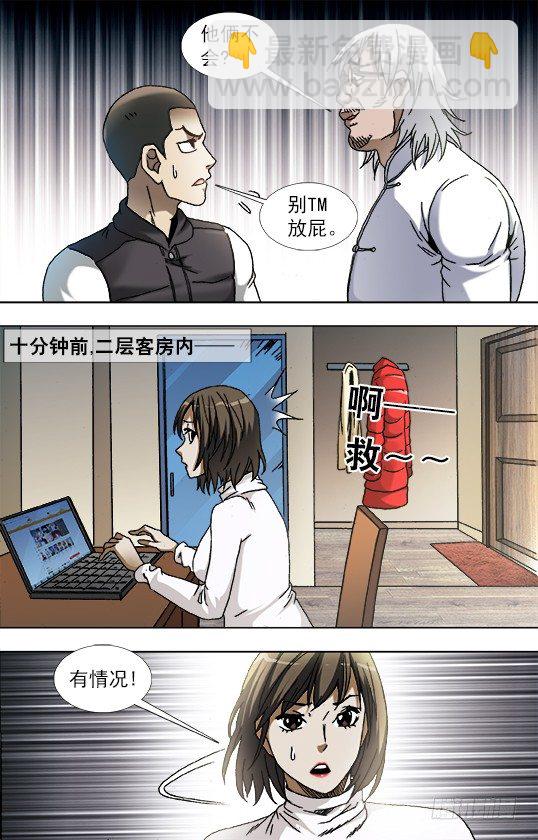 🍲中国惊奇先生（神鬼七杀令） 第860话 第4页
