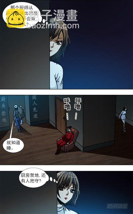🍲中国惊奇先生（神鬼七杀令） 第860话 第6页