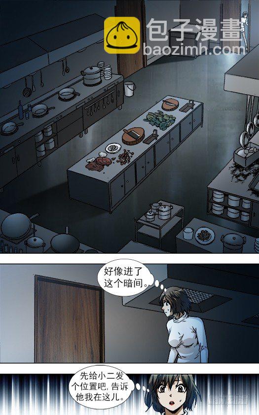 🍲中国惊奇先生（神鬼七杀令） 第860话 第8页