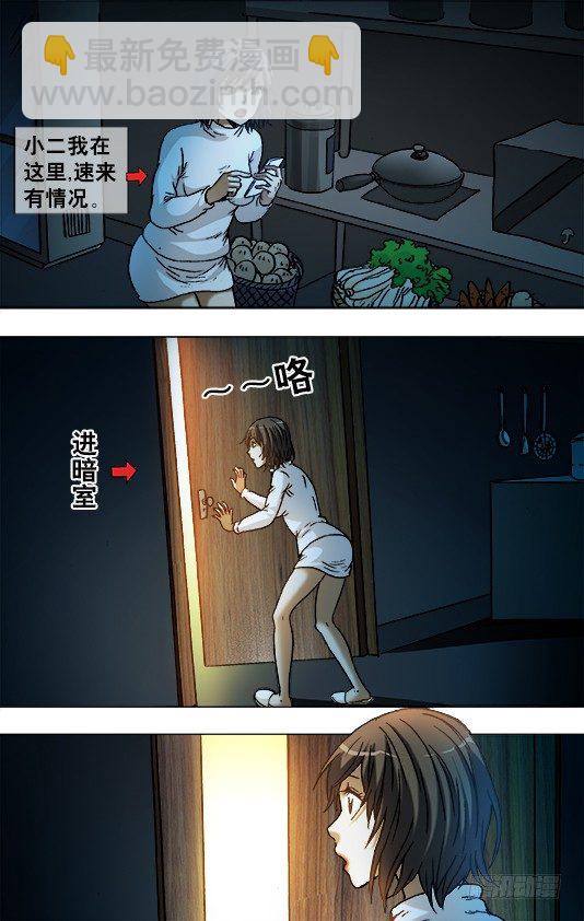 🍲中国惊奇先生（神鬼七杀令） 第860话 第9页