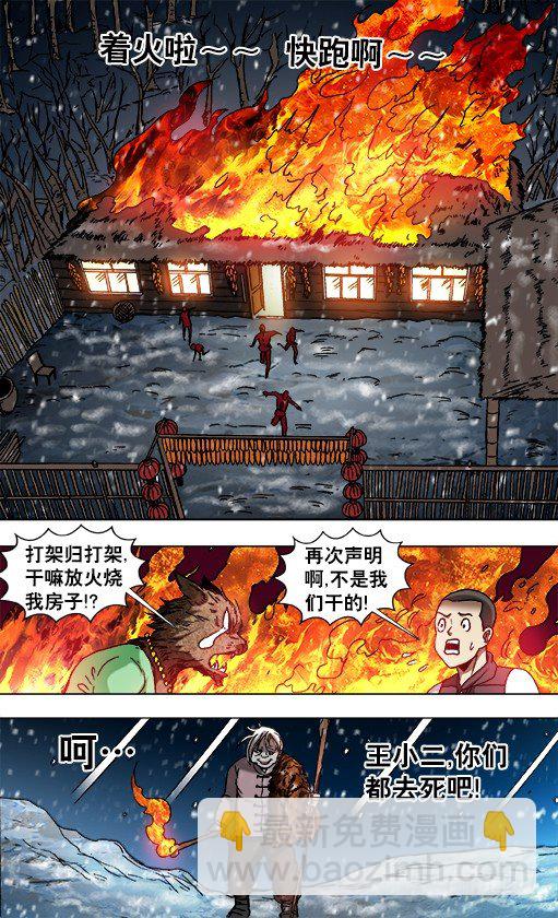 🍲中国惊奇先生（神鬼七杀令） 第862话 第10页