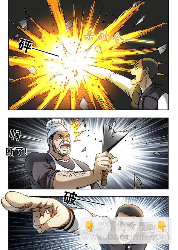 🍲中国惊奇先生（神鬼七杀令） 第862话 第2页
