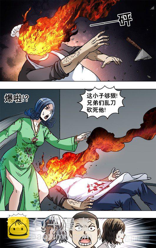 🍲中国惊奇先生（神鬼七杀令） 第862话 第3页