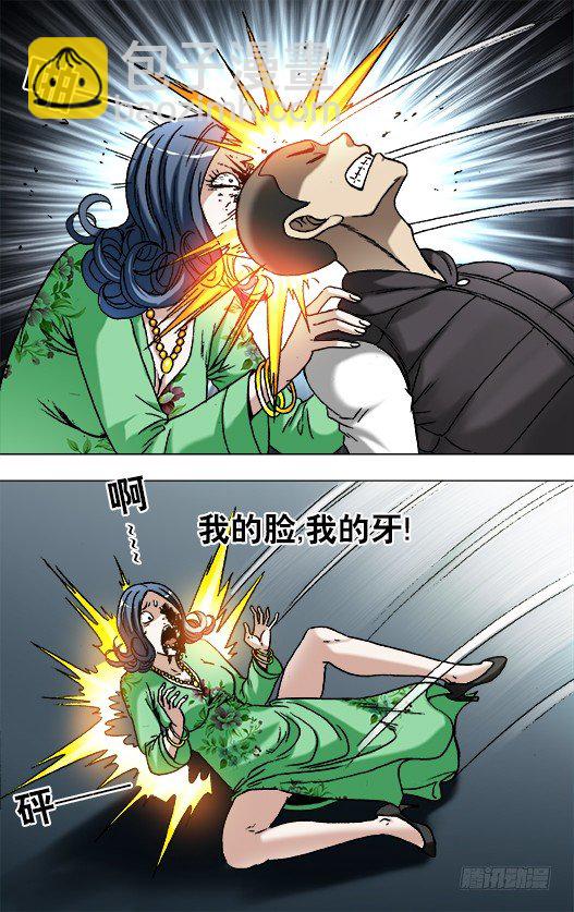 🍲中国惊奇先生（神鬼七杀令） 第862话 第5页