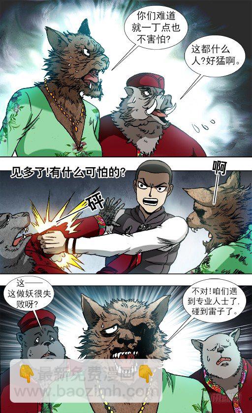 🍲中国惊奇先生（神鬼七杀令） 第862话 第7页