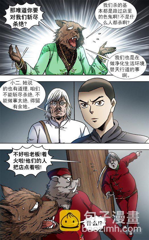🍲中国惊奇先生（神鬼七杀令） 第862话 第9页
