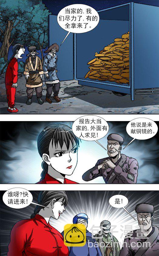 🍲中国惊奇先生（神鬼七杀令） 第864话 第10页