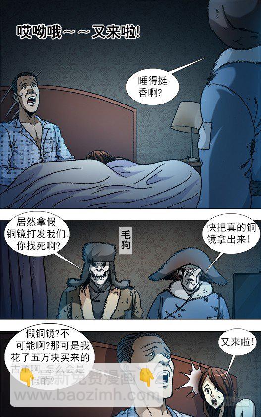 🍲中国惊奇先生（神鬼七杀令） 第864话 第2页