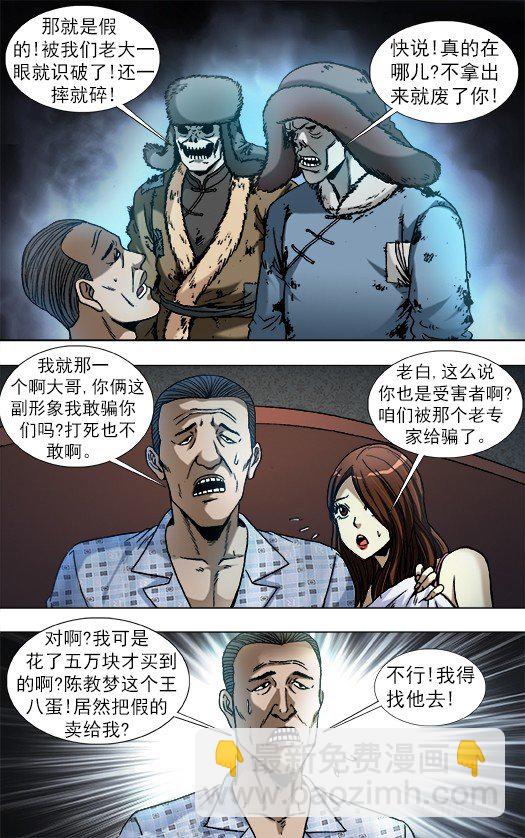 🍲中国惊奇先生（神鬼七杀令） 第864话 第3页