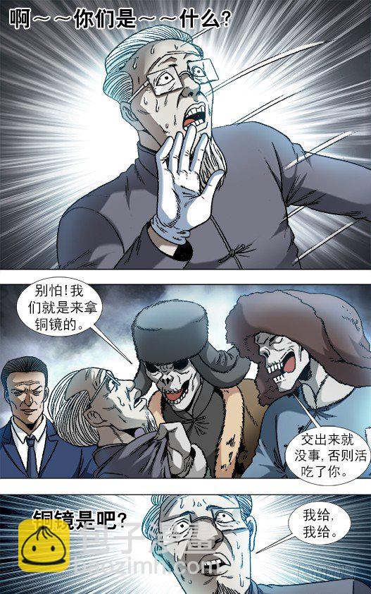 🍲中国惊奇先生（神鬼七杀令） 第864话 第7页