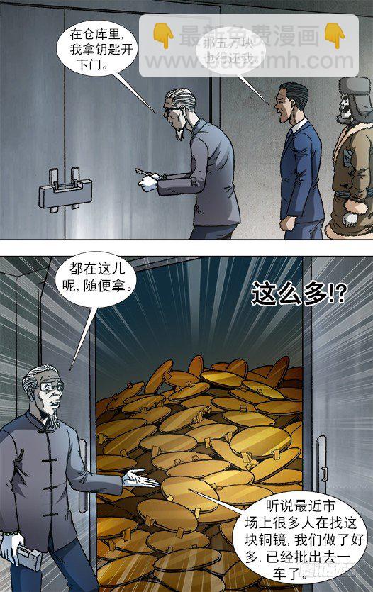 🍲中国惊奇先生（神鬼七杀令） 第864话 第8页