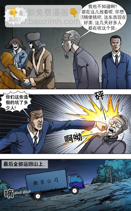🍲中国惊奇先生（神鬼七杀令） 第864话 第9页