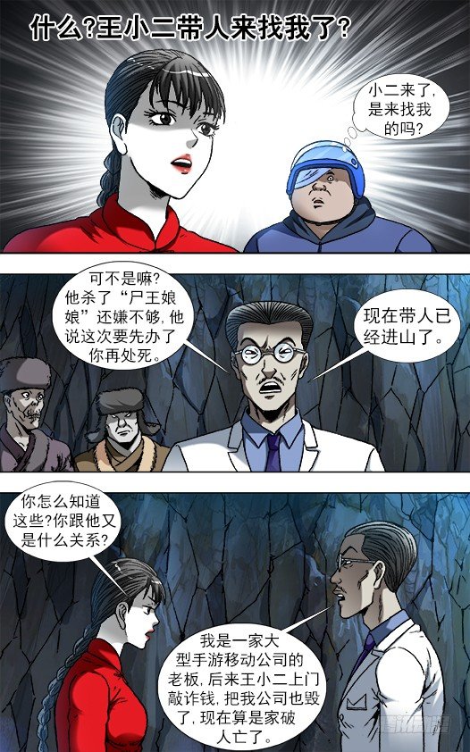 🍲中国惊奇先生（神鬼七杀令） 第866话 第1页