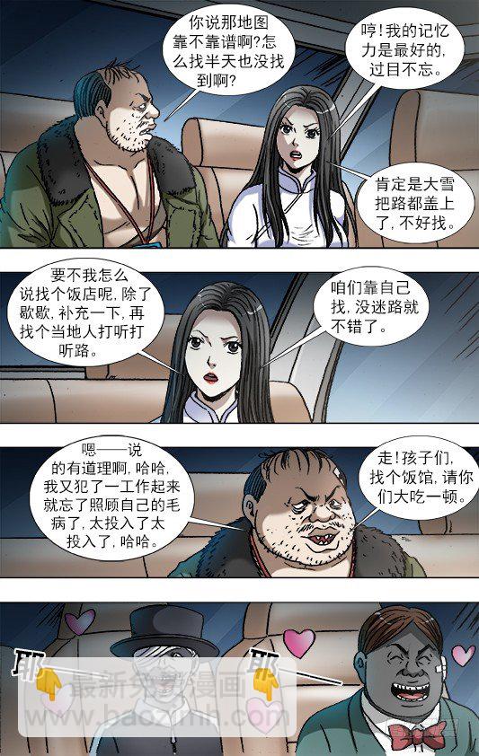 🍲中国惊奇先生（神鬼七杀令） 第866话 第10页