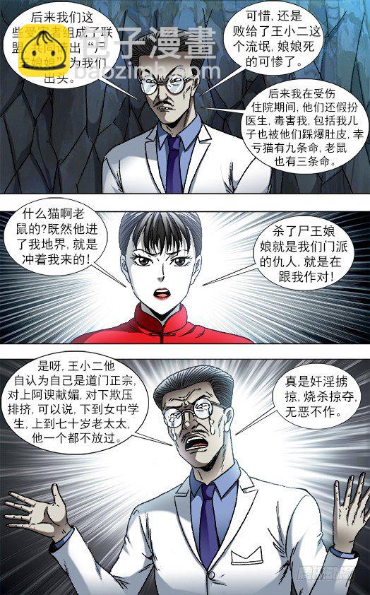 🍲中国惊奇先生（神鬼七杀令） 第866话 第2页