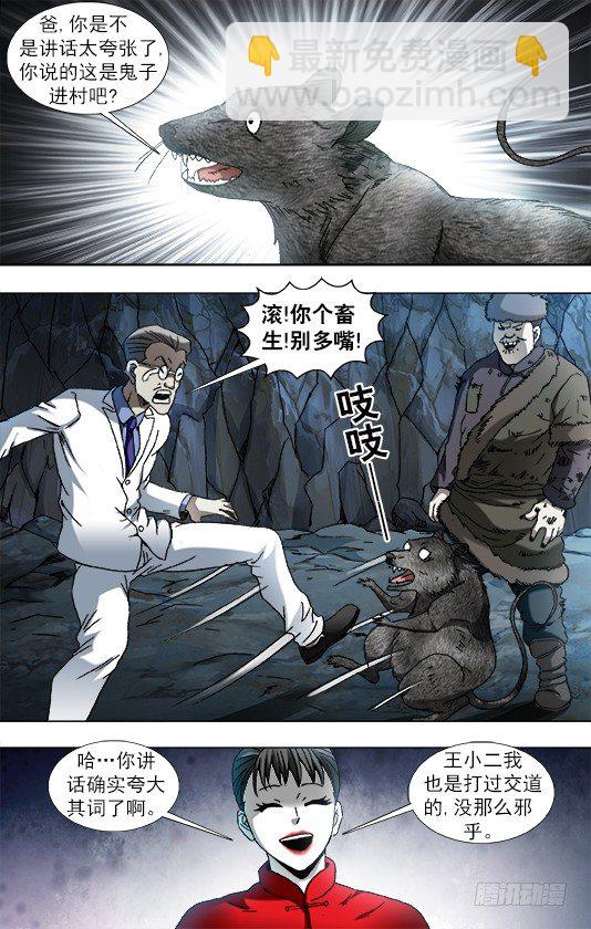 🍲中国惊奇先生（神鬼七杀令） 第866话 第3页