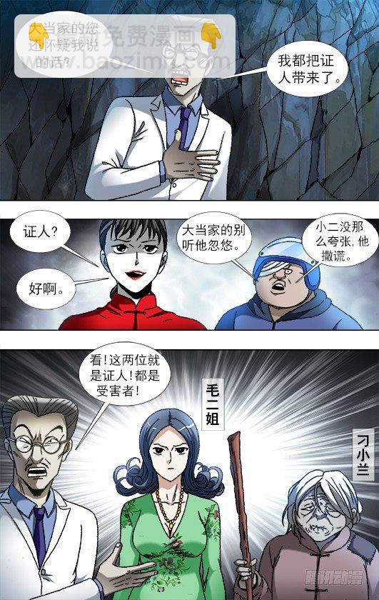 🍲中国惊奇先生（神鬼七杀令） 第866话 第4页