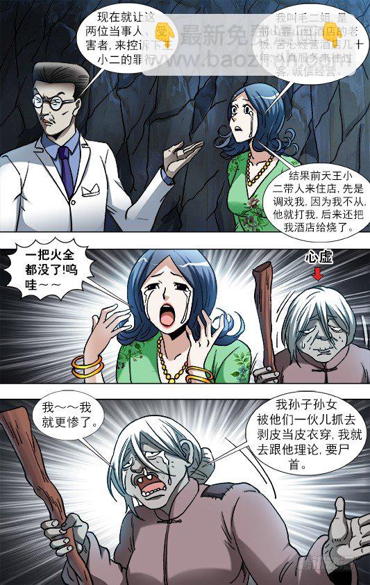 🍲中国惊奇先生（神鬼七杀令） 第866话 第5页