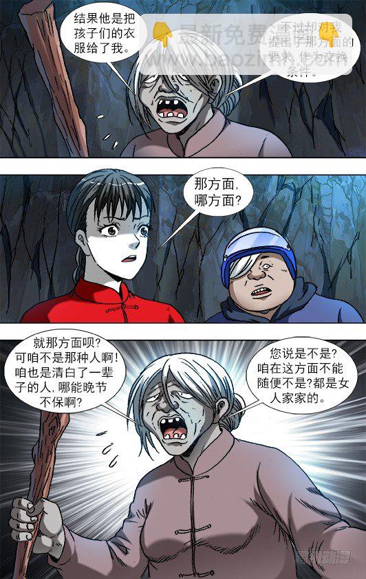 🍲中国惊奇先生（神鬼七杀令） 第866话 第6页